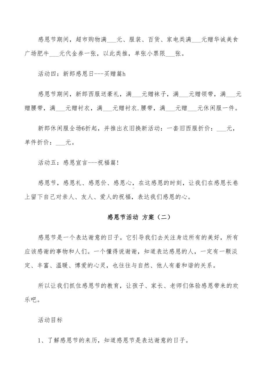 2022年感恩节活动方案设计方案(DOC 29页).doc_第2页