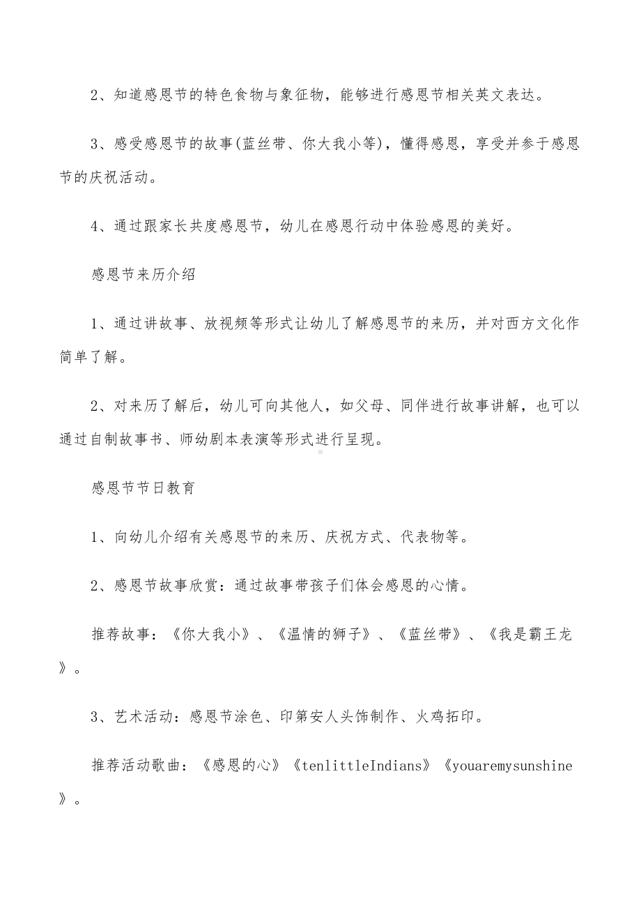 2022年感恩节活动方案设计方案(DOC 29页).doc_第3页