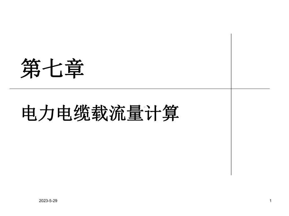 天大自动化学院绝缘技术课件.ppt_第1页