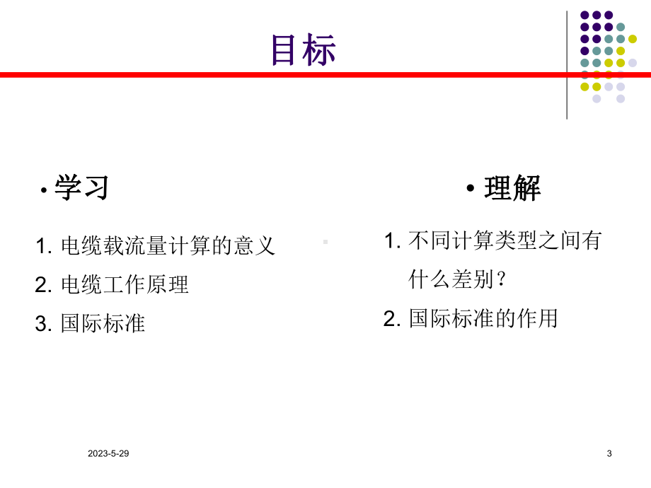 天大自动化学院绝缘技术课件.ppt_第3页