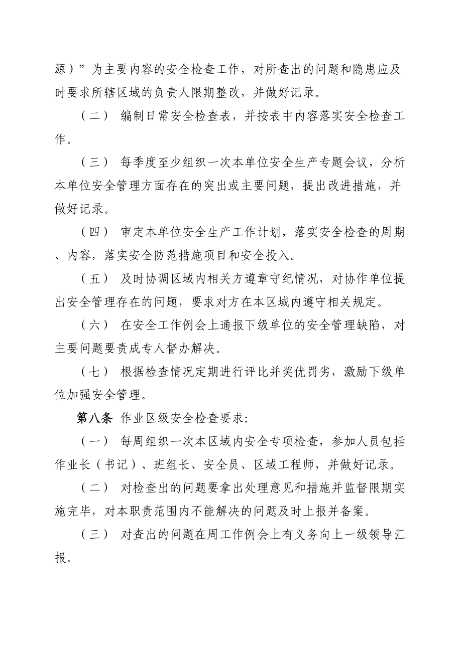 XX公司安全检查及隐患排查治理制度(DOC 11页).doc_第2页