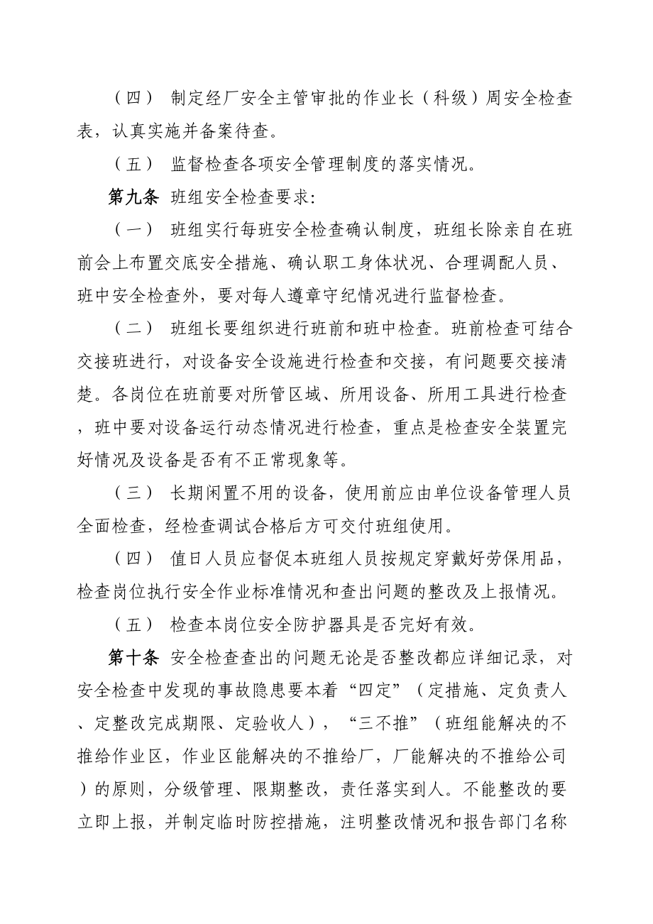 XX公司安全检查及隐患排查治理制度(DOC 11页).doc_第3页