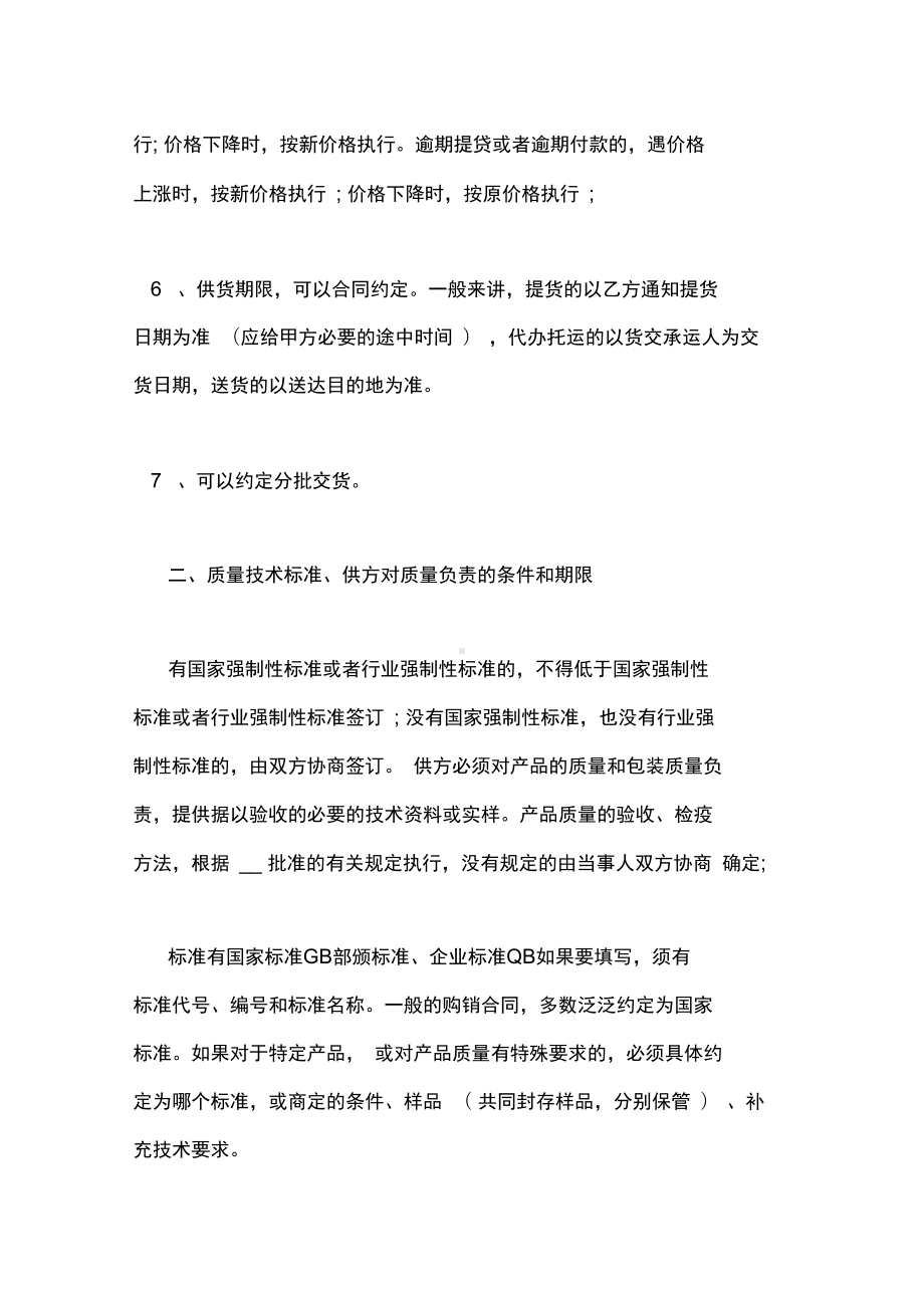 2020年怎样做好购销合同(DOC 11页).docx_第2页