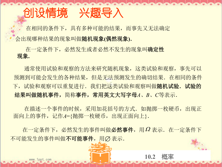 最新高教版中职数学基础模块下册102概率1课件.ppt_第3页