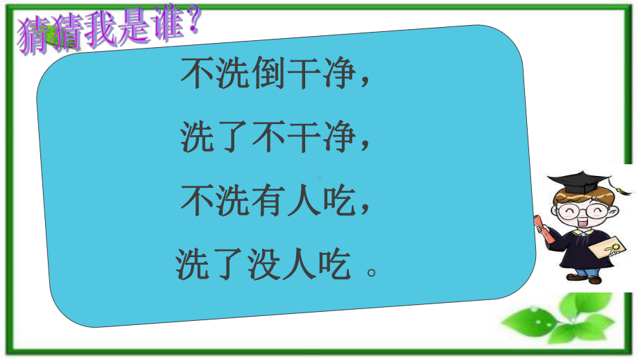 教科版科学一年级下册-《观察一瓶水》教学课件.ppt_第2页