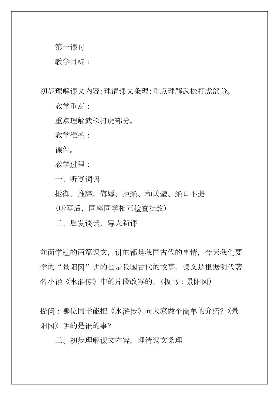 2022有关教学设计方案模板合集6篇(DOC 33页).docx_第2页