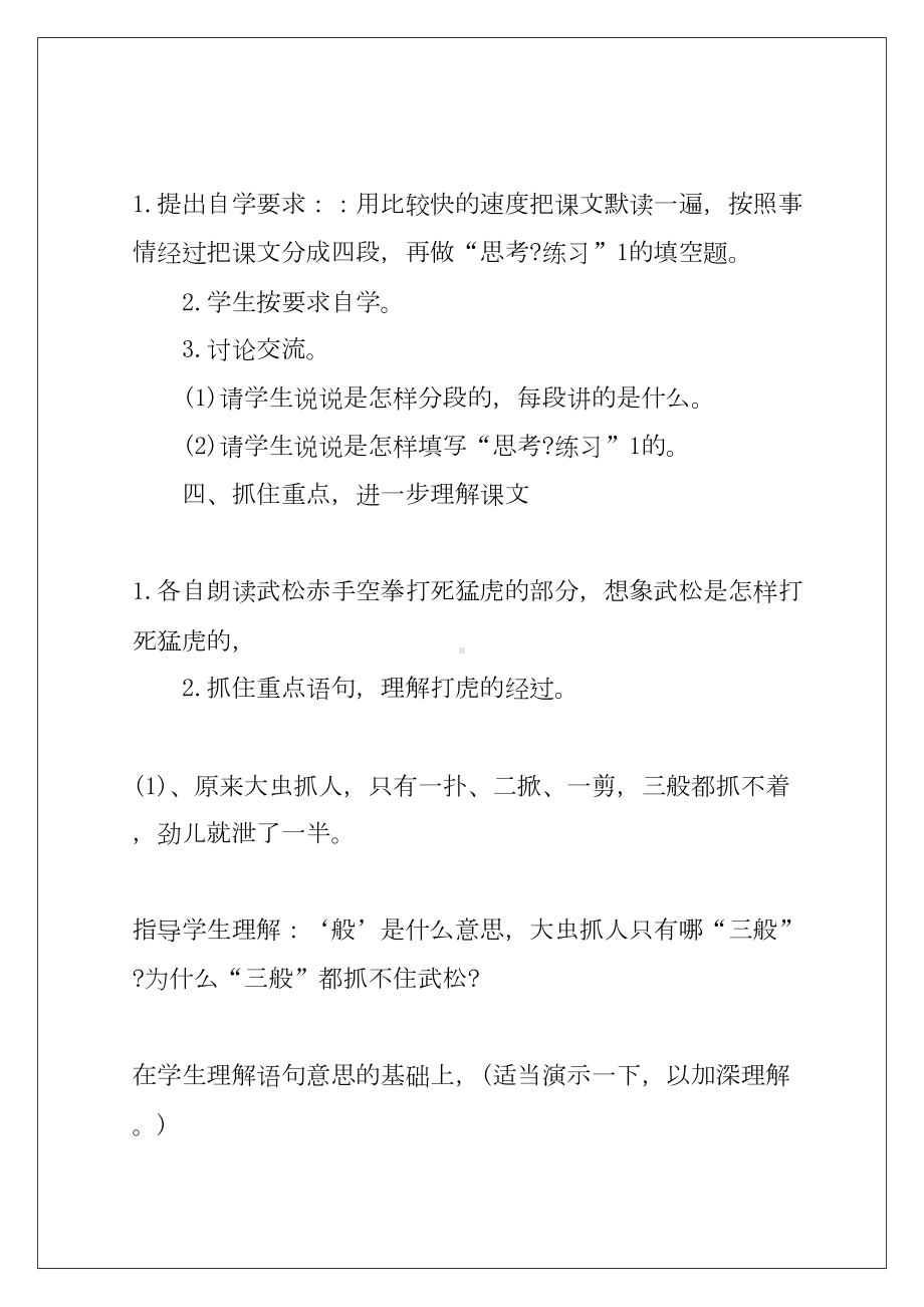 2022有关教学设计方案模板合集6篇(DOC 33页).docx_第3页