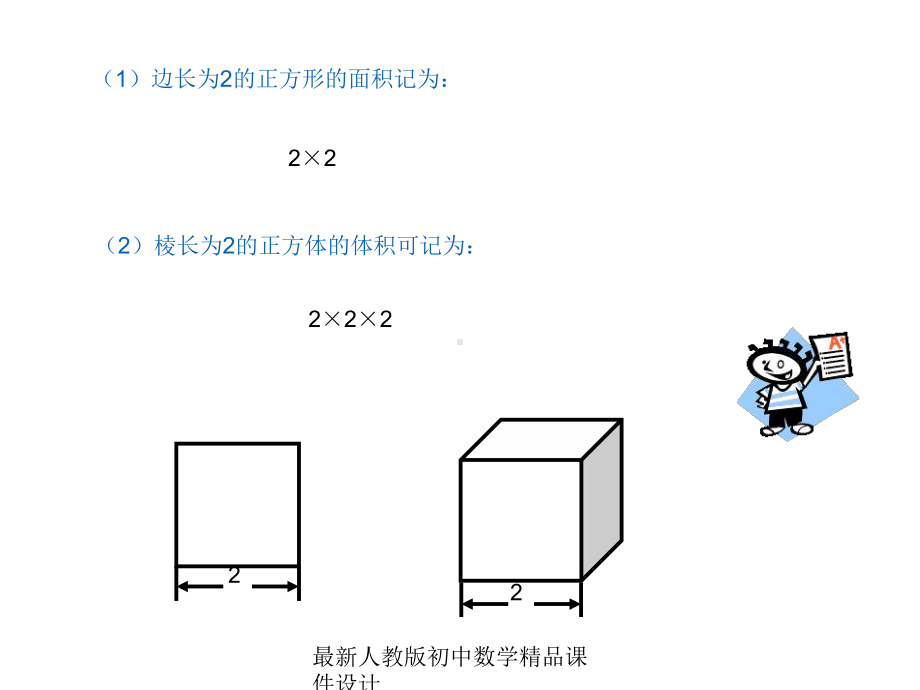 最新人教版初中数学七年级上册《15-有理数的乘方》课件-8.ppt_第3页