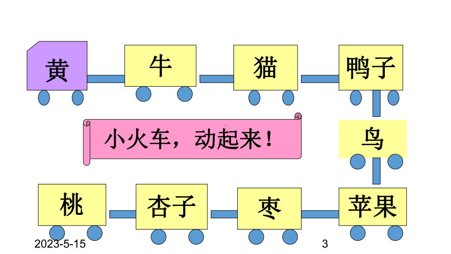 最新部编版一年级上册语文(课堂教学课件1)大小多少.ppt_第3页