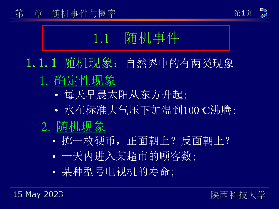 概率论第一章课件.ppt_第1页