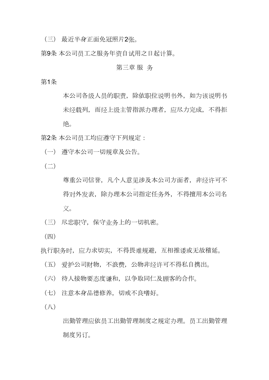 XX工程咨询公司人事管理制度(DOC 15页).docx_第3页