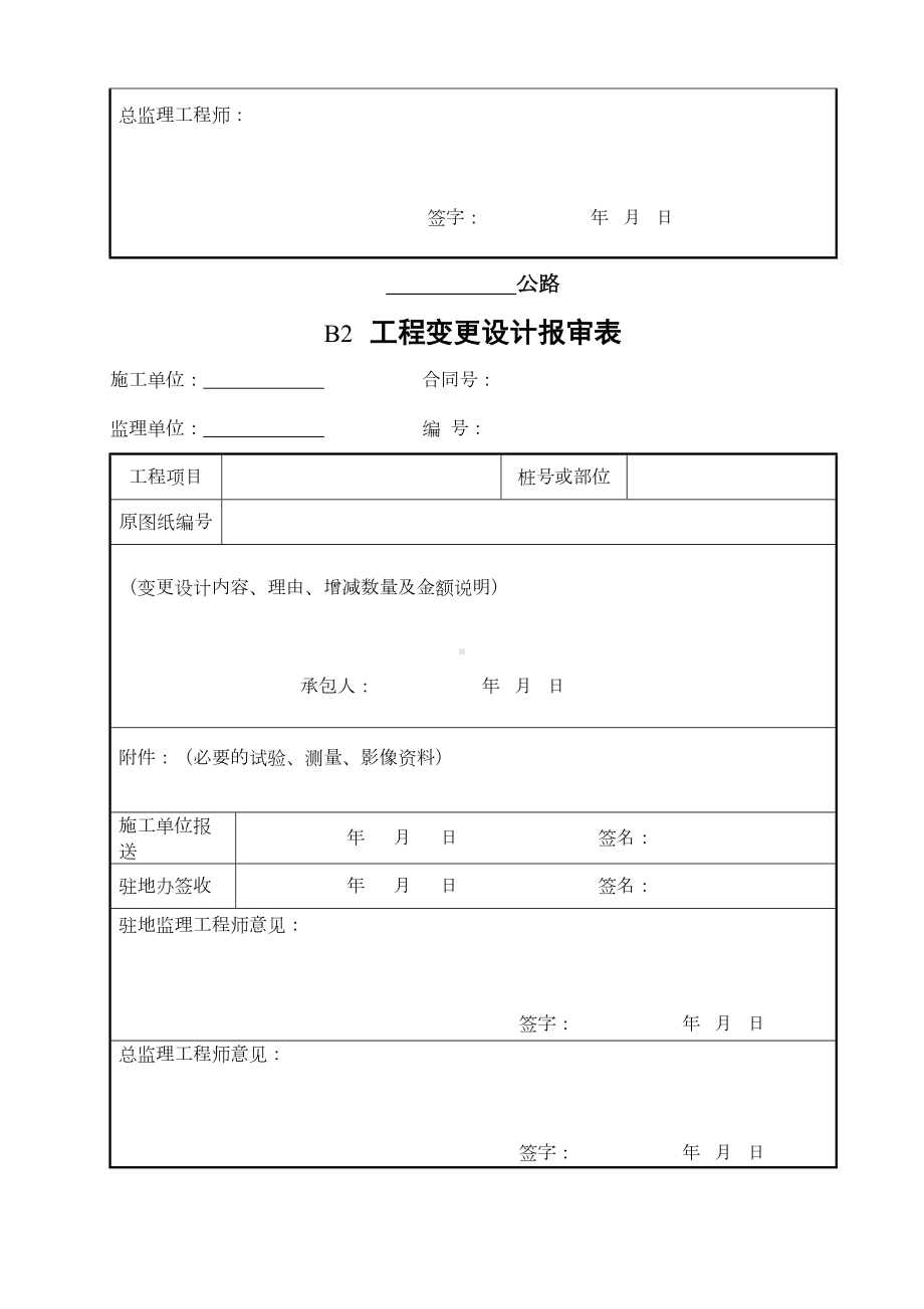 2020年公路工程合同管理用表(B表)样表参照模板(DOC 45页).docx_第2页