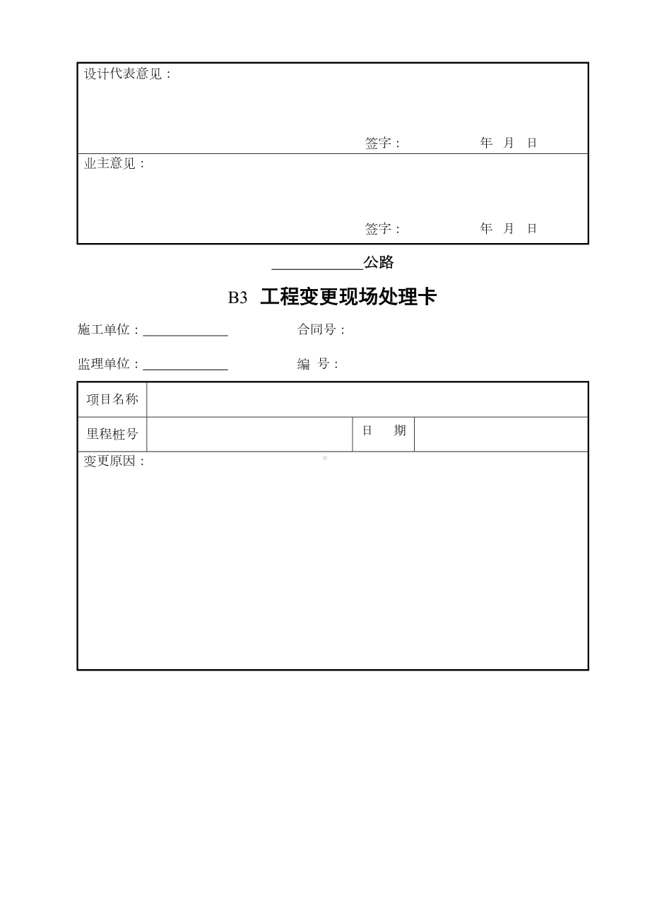 2020年公路工程合同管理用表(B表)样表参照模板(DOC 45页).docx_第3页