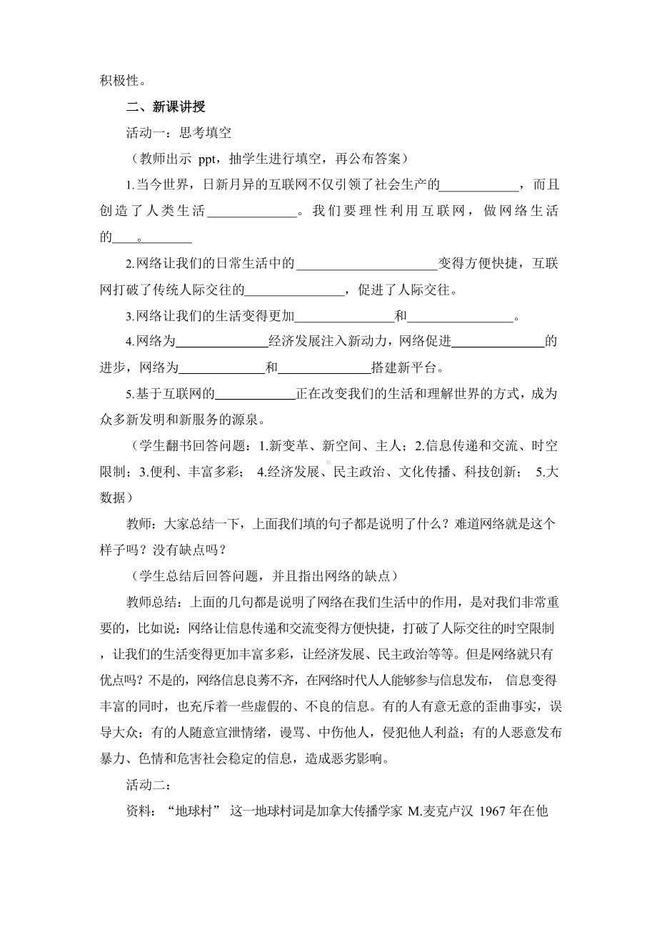 《网络改变世界》教学设计.docx_第2页