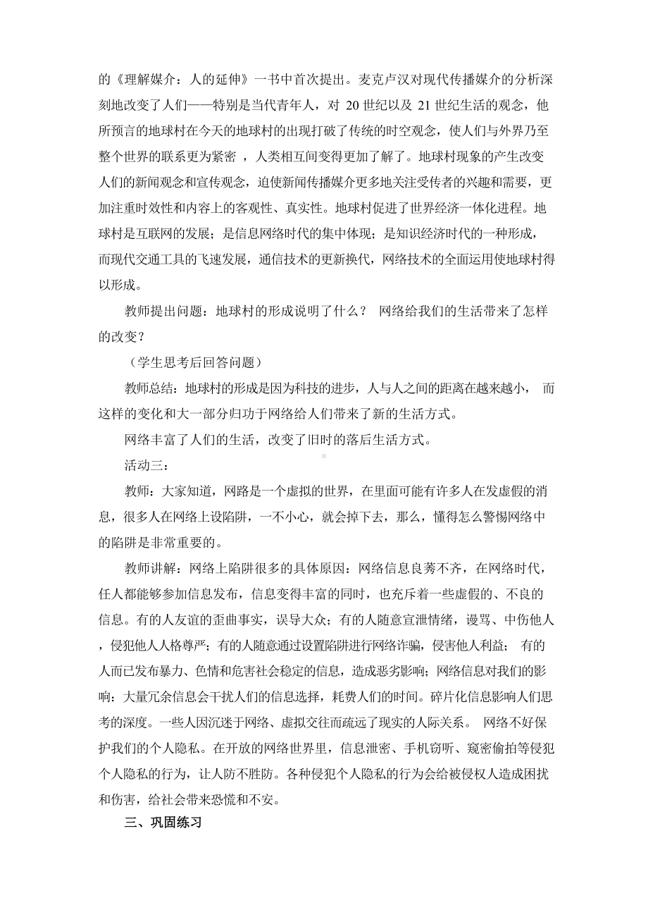 《网络改变世界》教学设计.docx_第3页