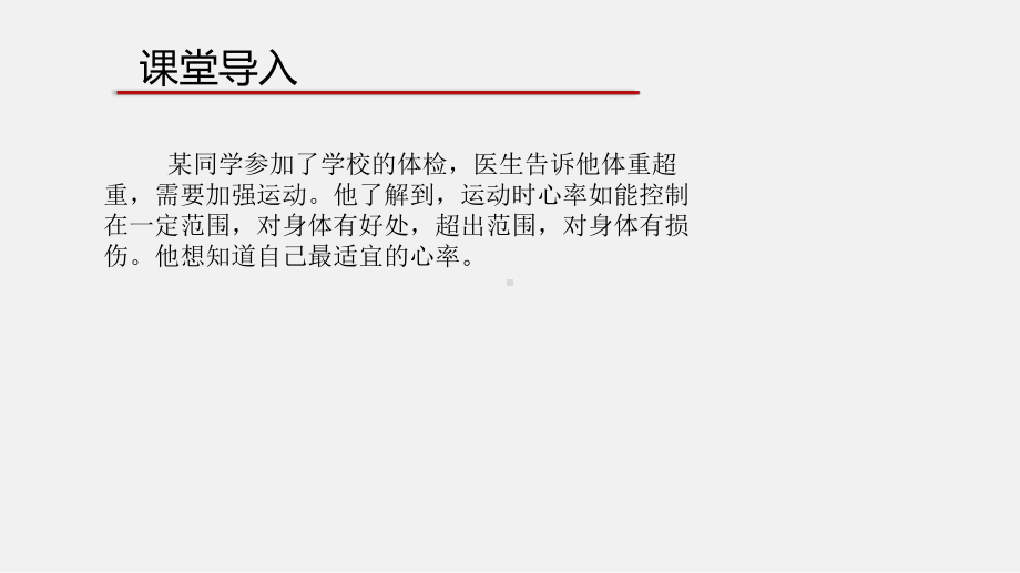 必修1-22-做出判断的分支(课件).pptx_第2页