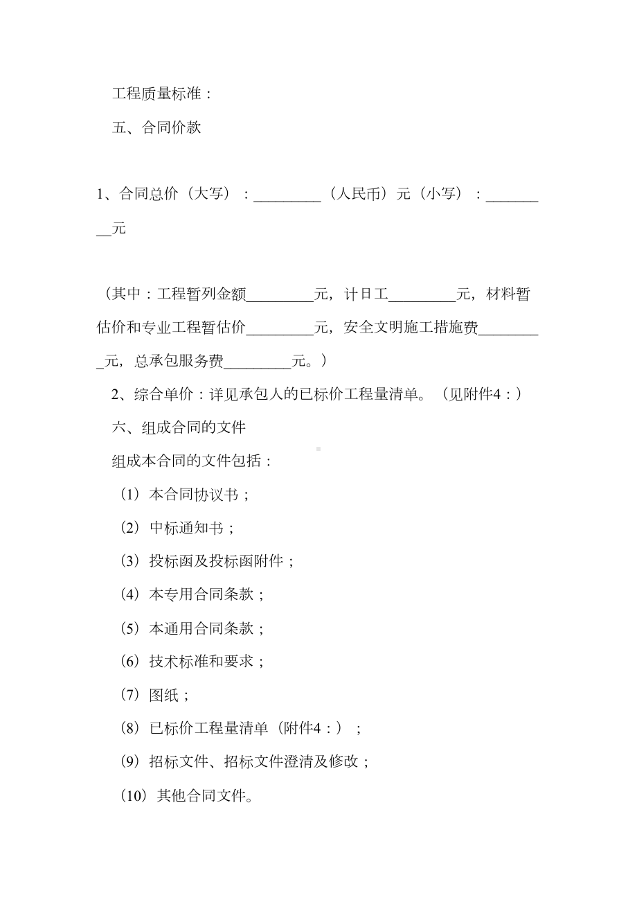 2023年建设工程合同范本(DOC 40页).docx_第2页