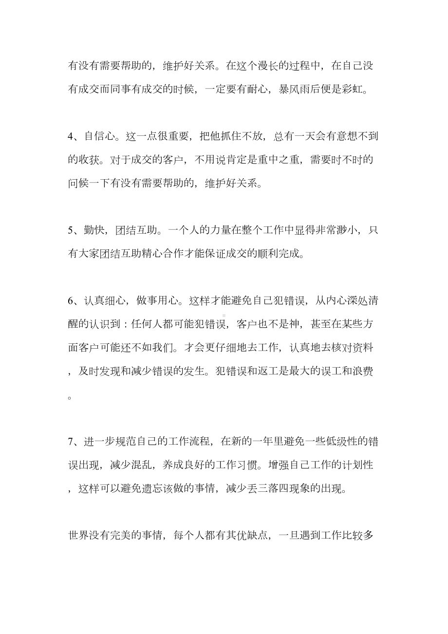 2020房地产销售年终个人工作总结范文多篇(DOC 13页).docx_第3页