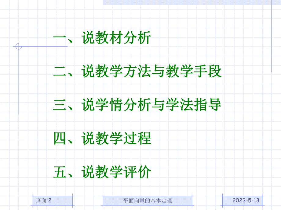 平面向量的基本定理说课稿课件.ppt_第2页