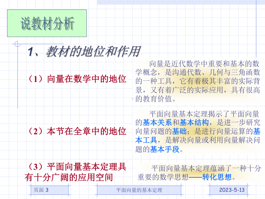 平面向量的基本定理说课稿课件.ppt_第3页