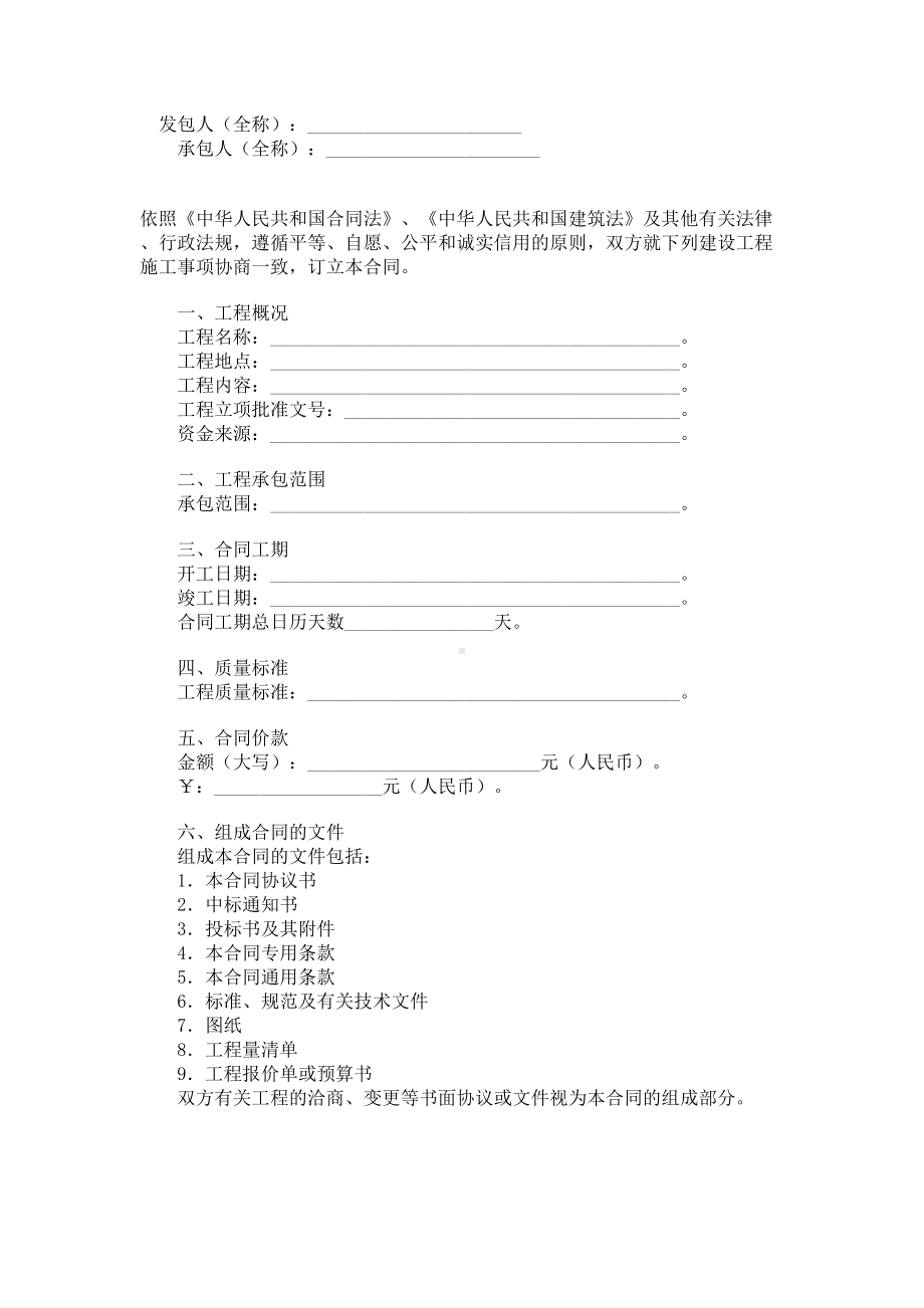 (word完整版)上海市建设工程施工合同范本(DOC 30页).doc_第1页