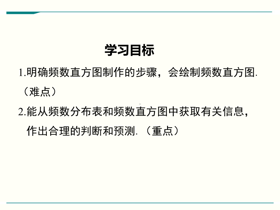 最新北师大版七年级上册数学63数据的表示(第2课时)优秀课件.ppt_第2页