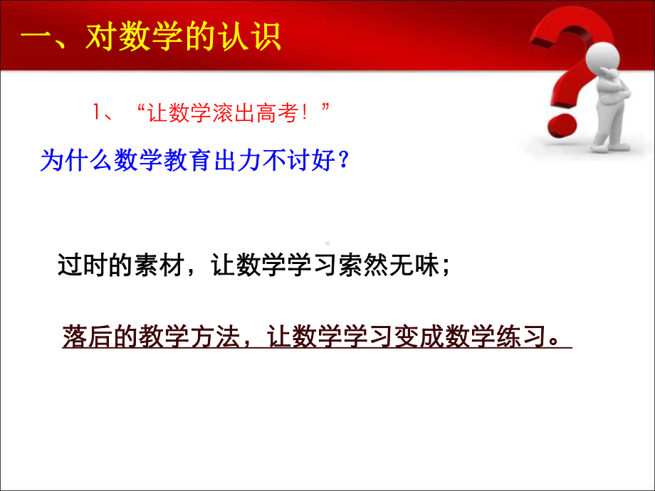 浅析初中数学数与代数教学策略课件.pptx_第2页