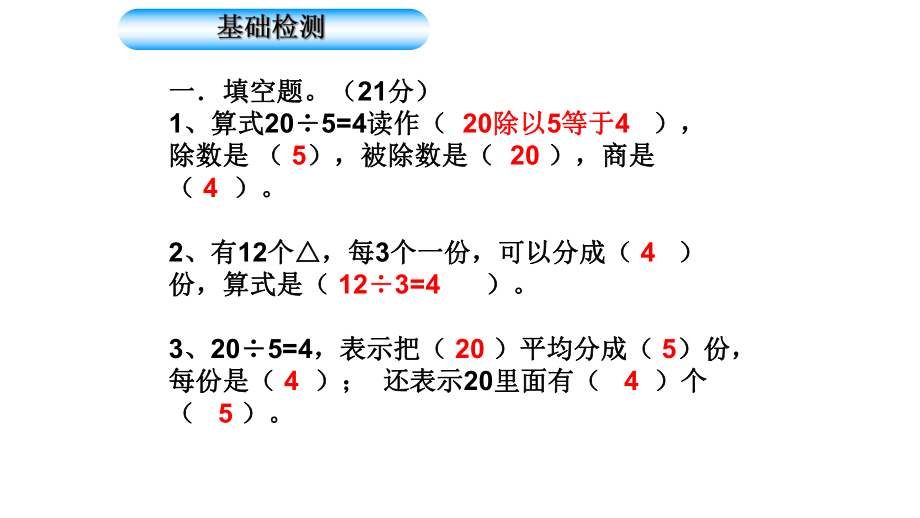 小学人教版数学二年级下册课件：第二、四单元结合复习除法.pptx_第3页