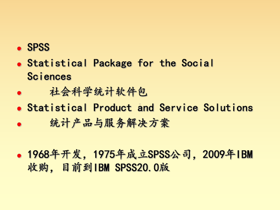 数理统计之SPSS统计分析课件.ppt_第3页