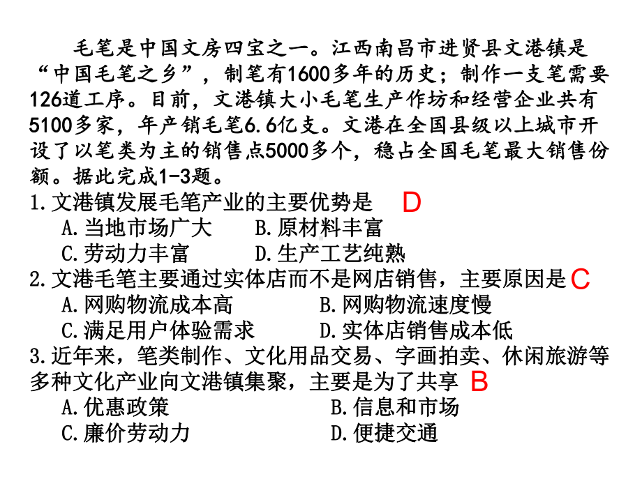 深圳一模地理试题附答案课件.ppt_第2页