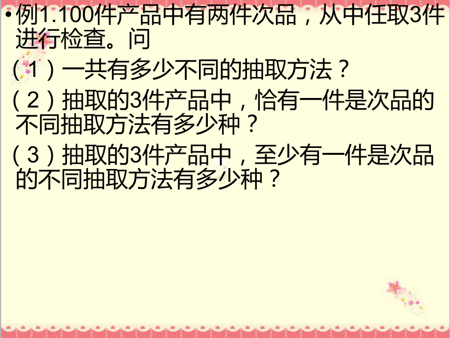 最新语文版中职数学拓展模块31排列、组合2课件.ppt_第2页