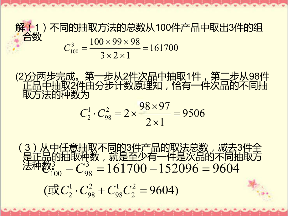 最新语文版中职数学拓展模块31排列、组合2课件.ppt_第3页