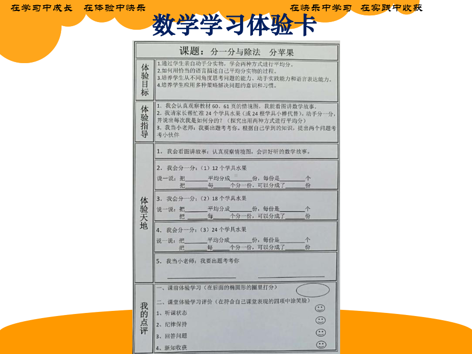 小学数学北师大版二年级上册《分苹果》课件公开课6.pptx_第3页