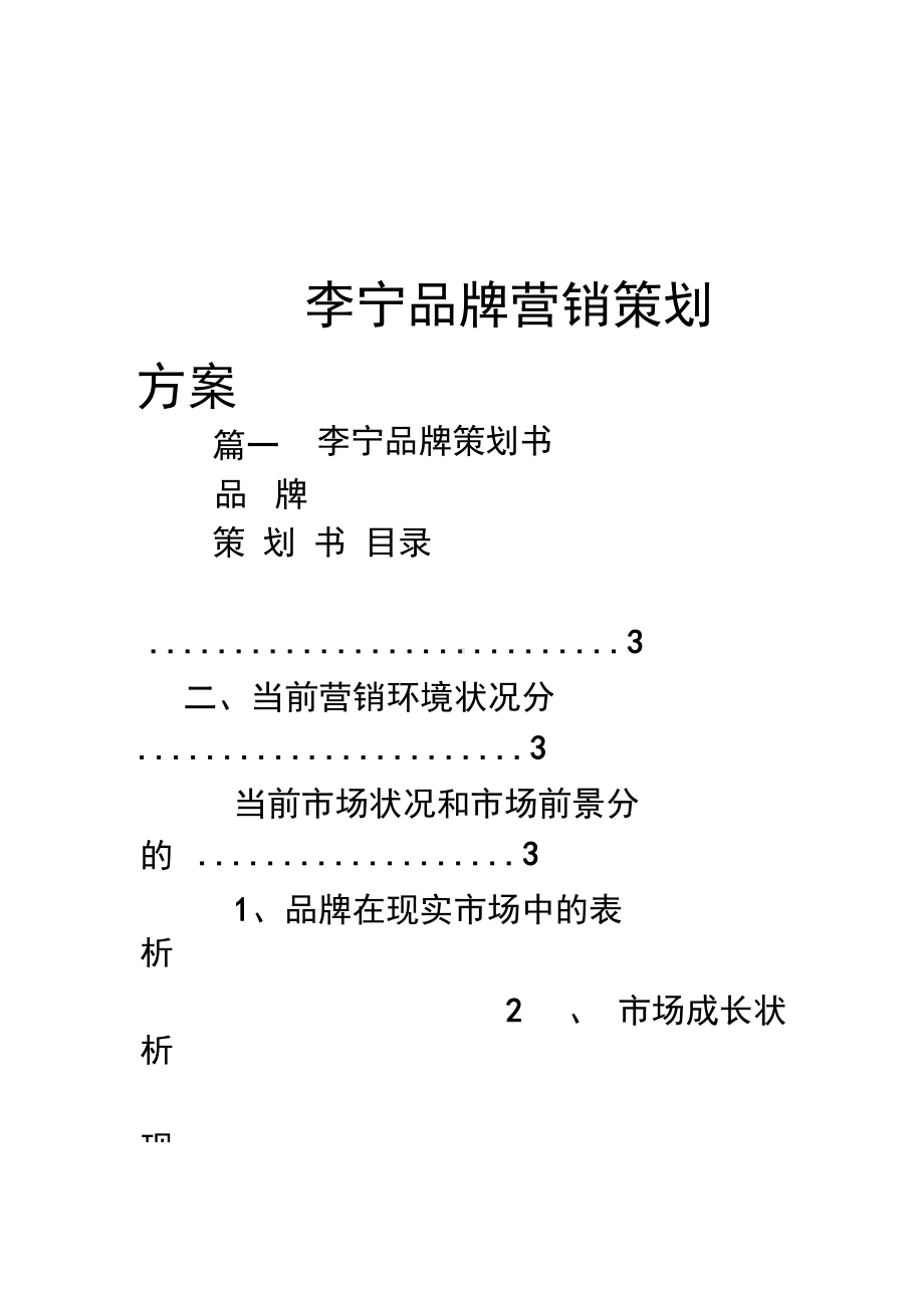 xx品牌营销策划方案复习进程(DOC 38页).docx_第1页