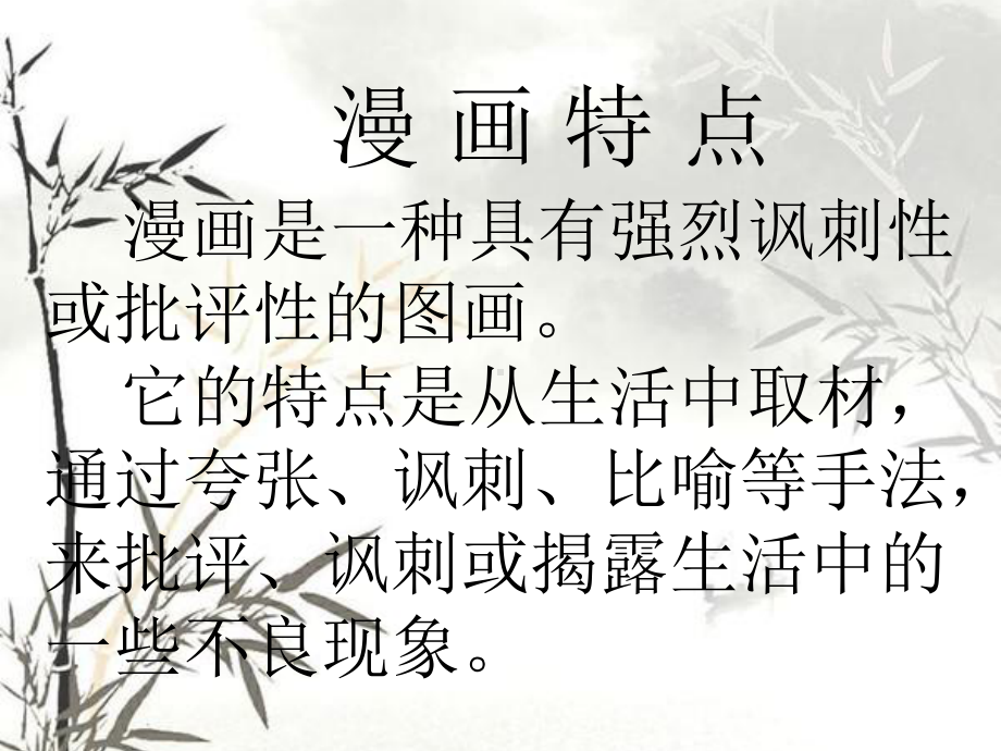 漫画习作指导课件.ppt_第3页