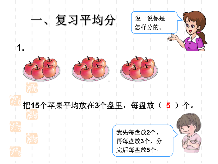 最新人教版数学二年级下册课件：102-总复习-除法.ppt_第3页