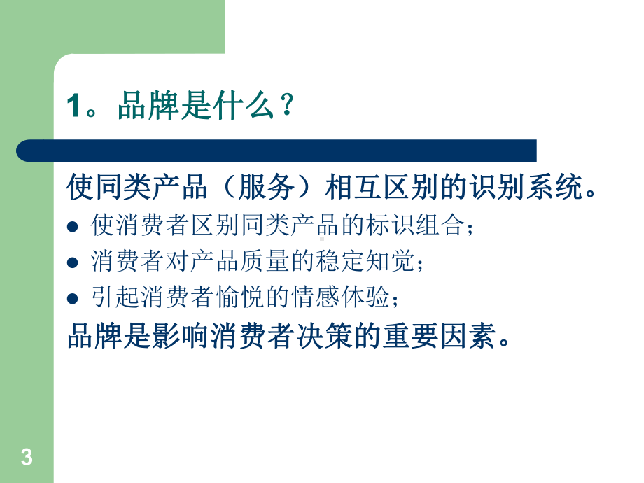 民办学校品牌建设课件.pptx_第3页