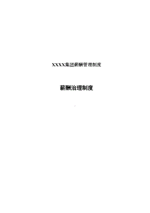 XXXX集团薪酬管理制度(DOC 39页).docx