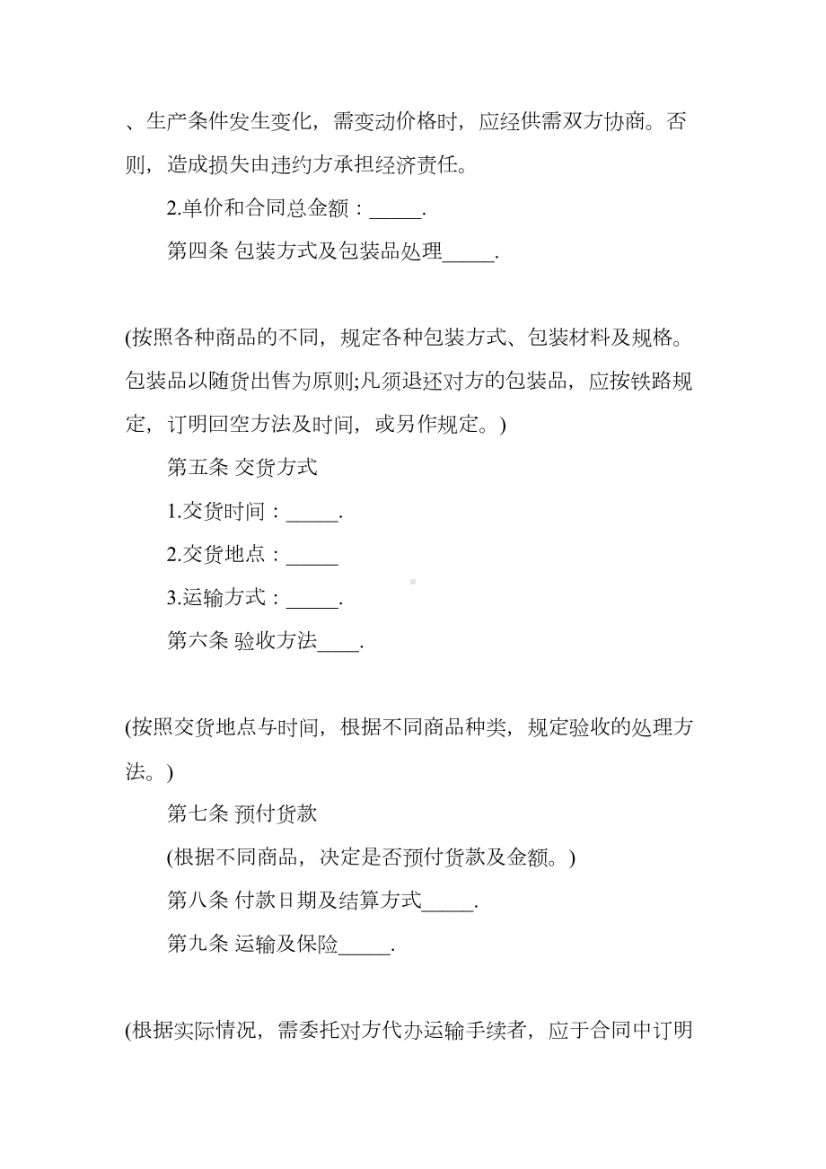 2020新版商品购销合同书模板(DOC 17页).docx_第3页