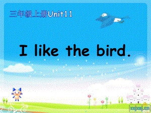 湘少版小学英语三年级上册Unit-11-I-like-the-bird公开课优秀课件.ppt