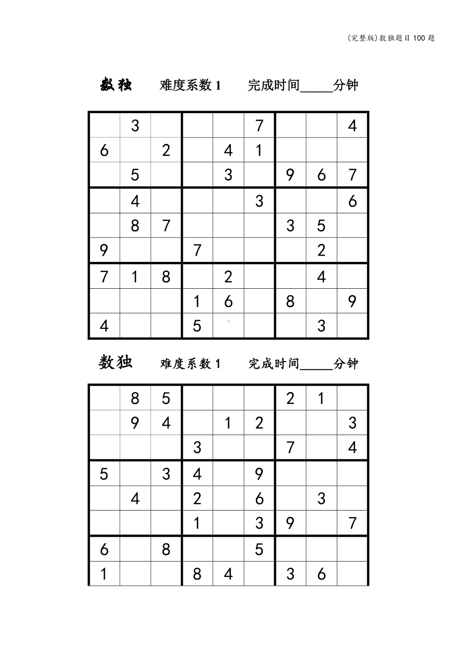 (完整版)数独题目100题.doc_第1页