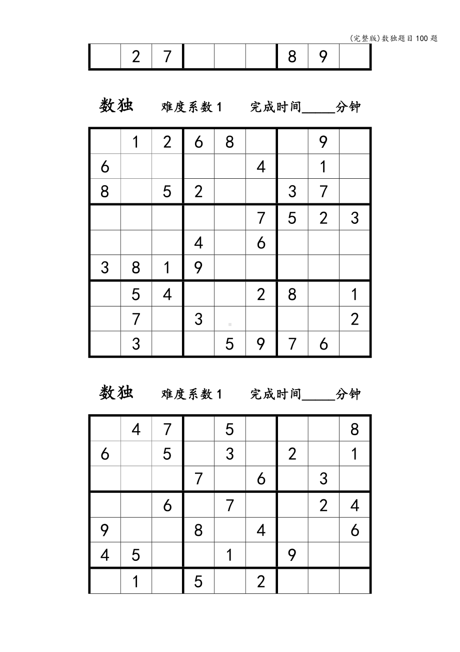 (完整版)数独题目100题.doc_第2页