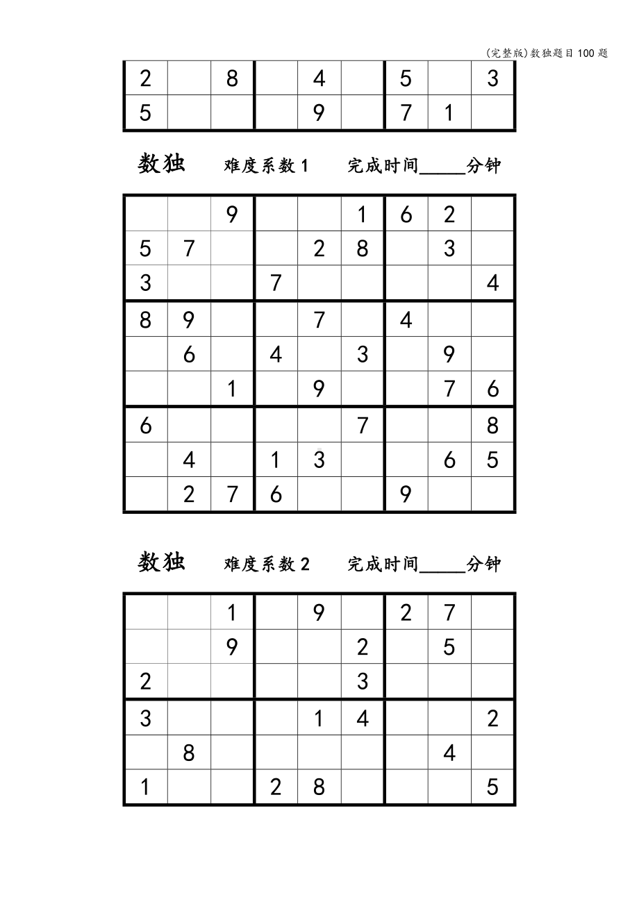 (完整版)数独题目100题.doc_第3页