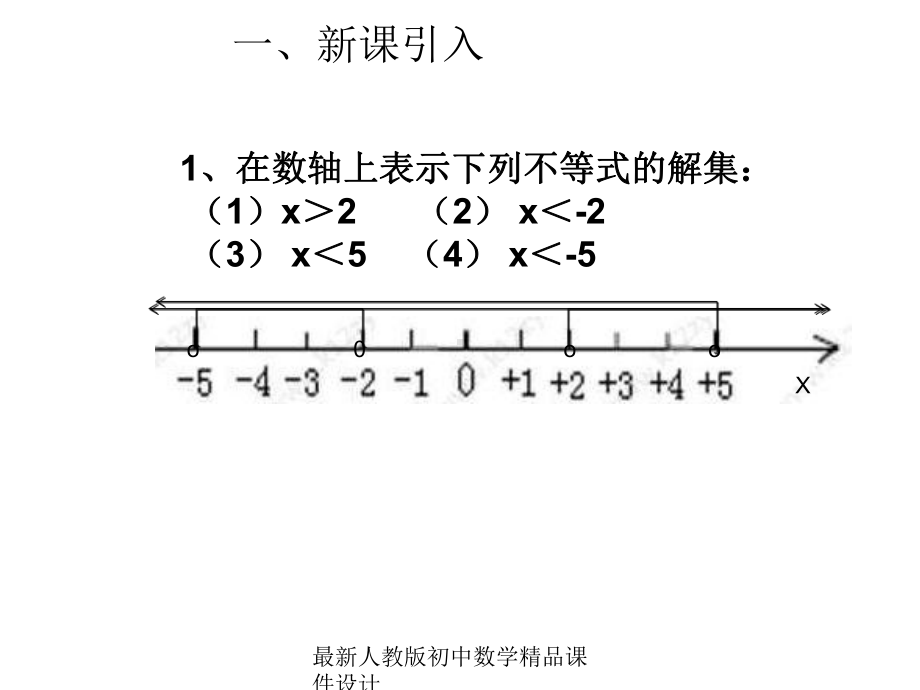 最新人教版初中数学七年级下册-93-一元一次不等式组课件1-.ppt_第3页