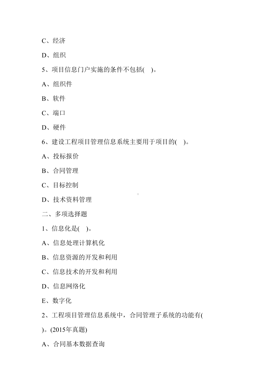 2019年一级建造师《项目管理》练习题(DOC 31页).doc_第2页