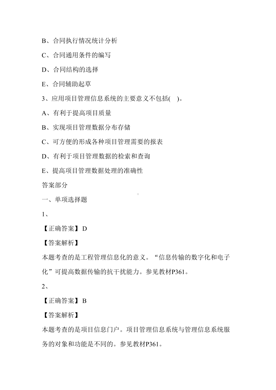 2019年一级建造师《项目管理》练习题(DOC 31页).doc_第3页