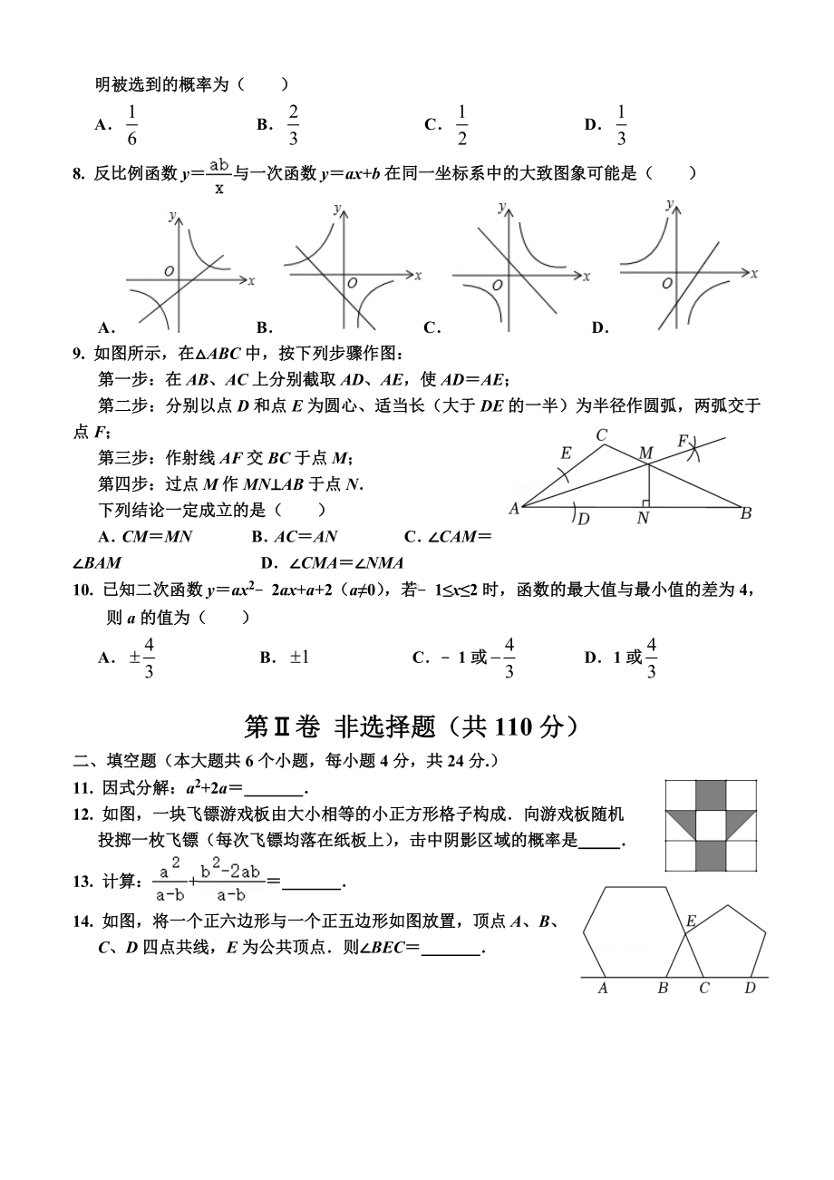 2023届山东省济南市平阴县九年级中考一模数学试卷+答案.docx_第2页