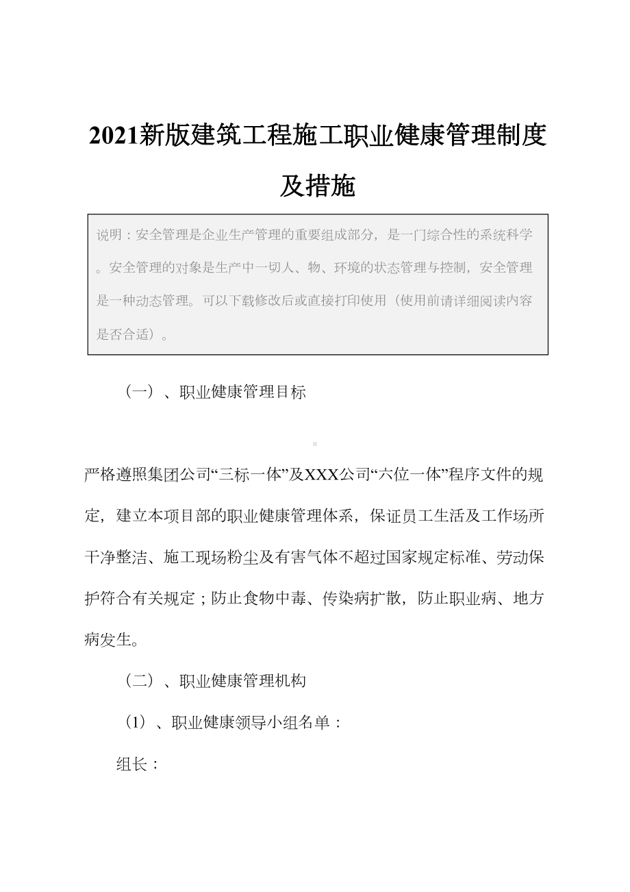 2021新版建筑工程施工职业健康管理制度及措施(DOC 15页).docx_第2页