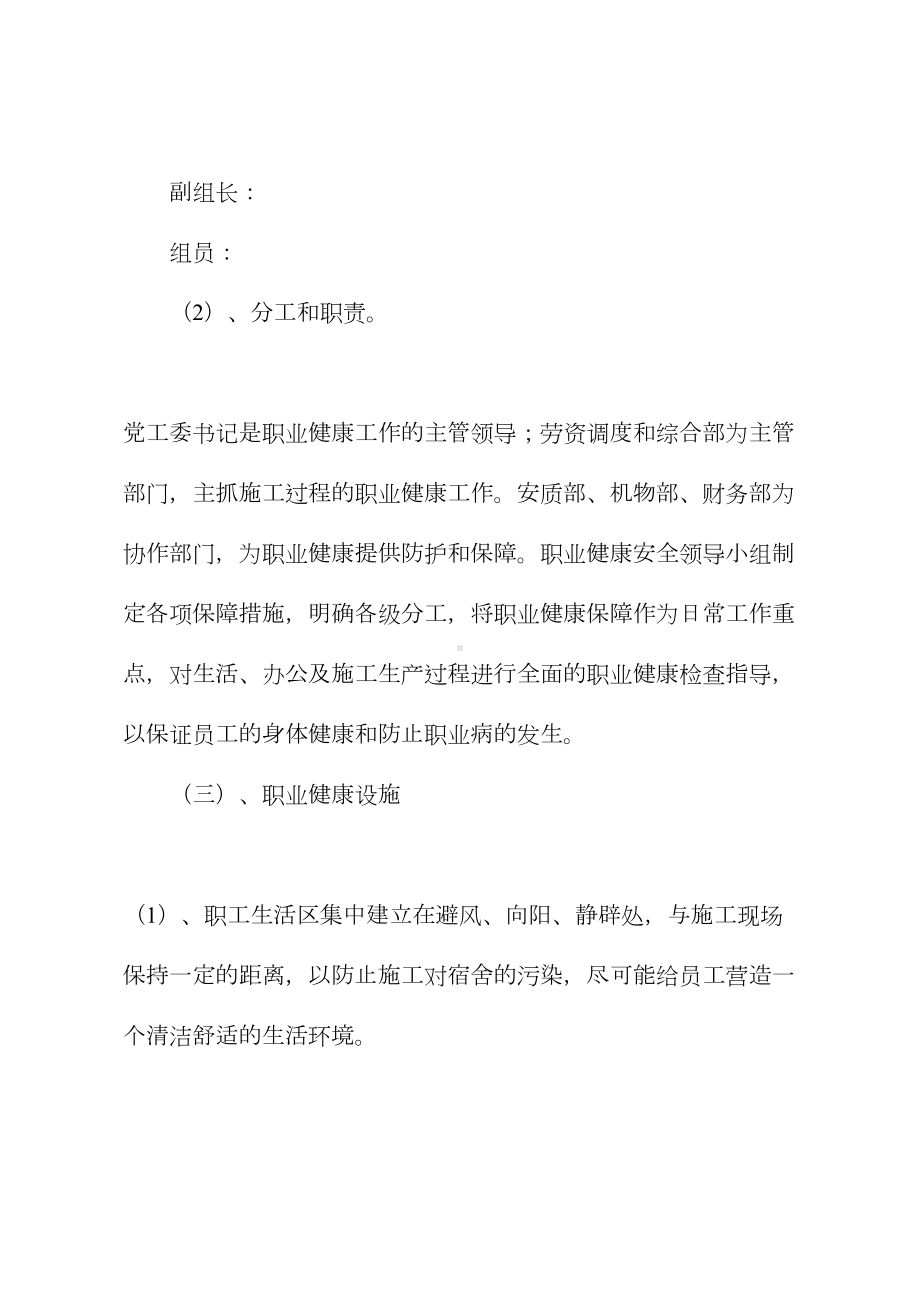 2021新版建筑工程施工职业健康管理制度及措施(DOC 15页).docx_第3页