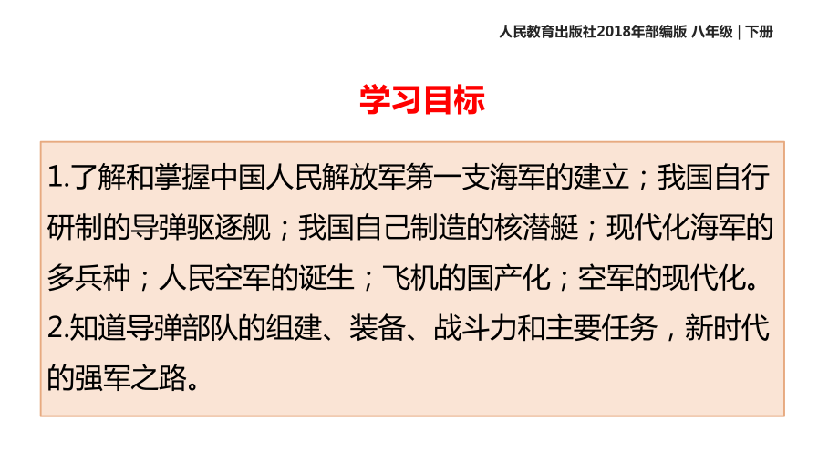 新人教部编版八年级历史下册第17课《外交事业的发展》优秀课件.pptx_第2页